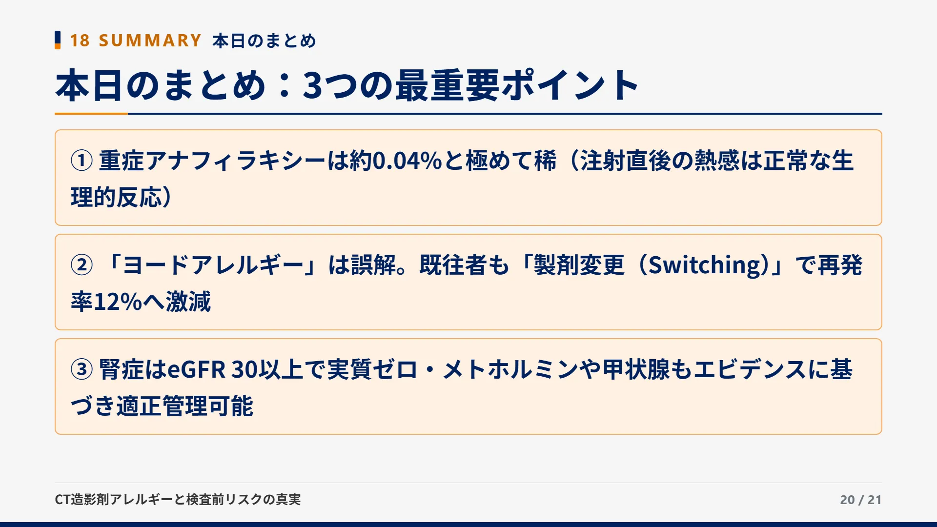 スライド20