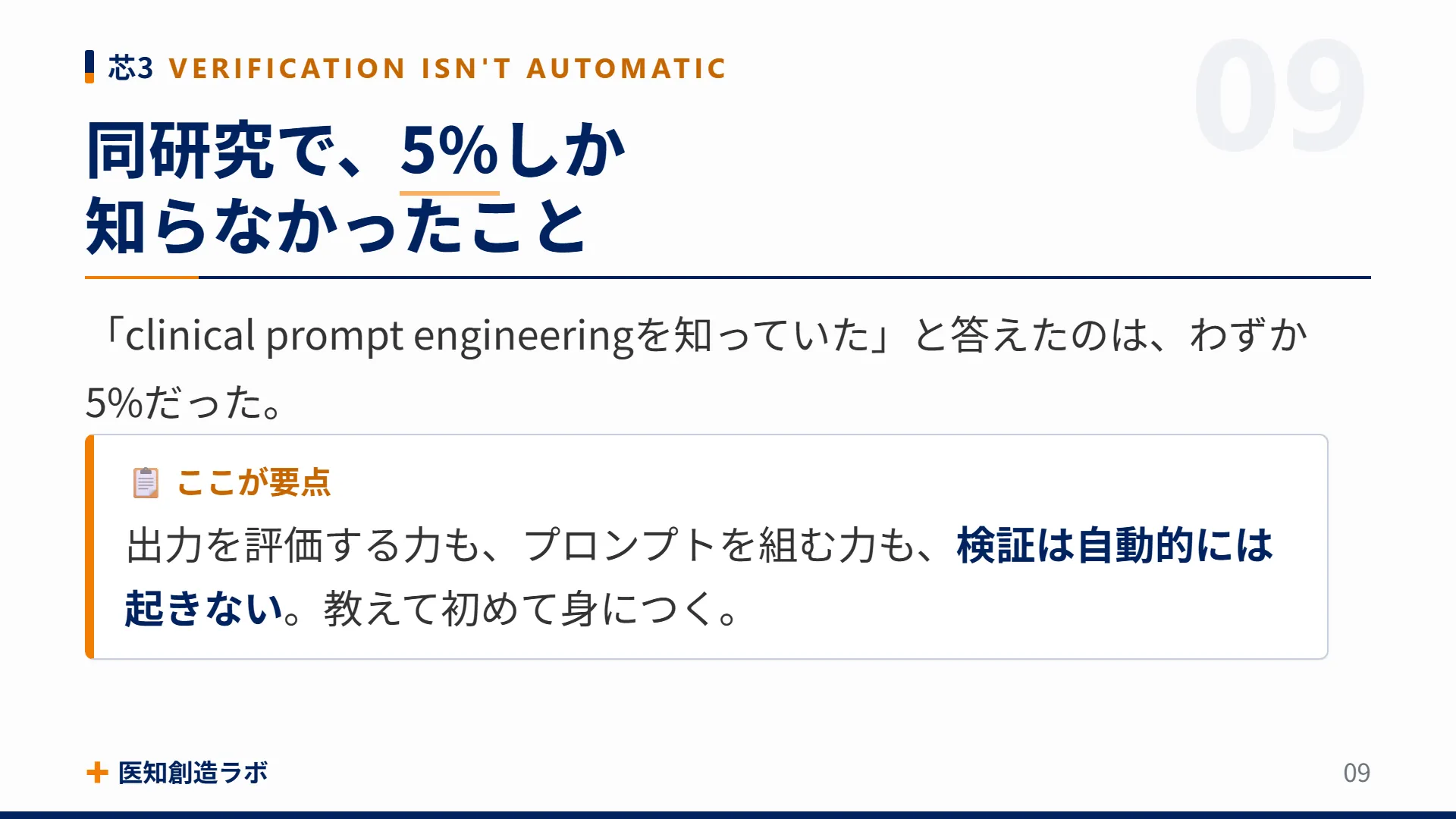 スライド9