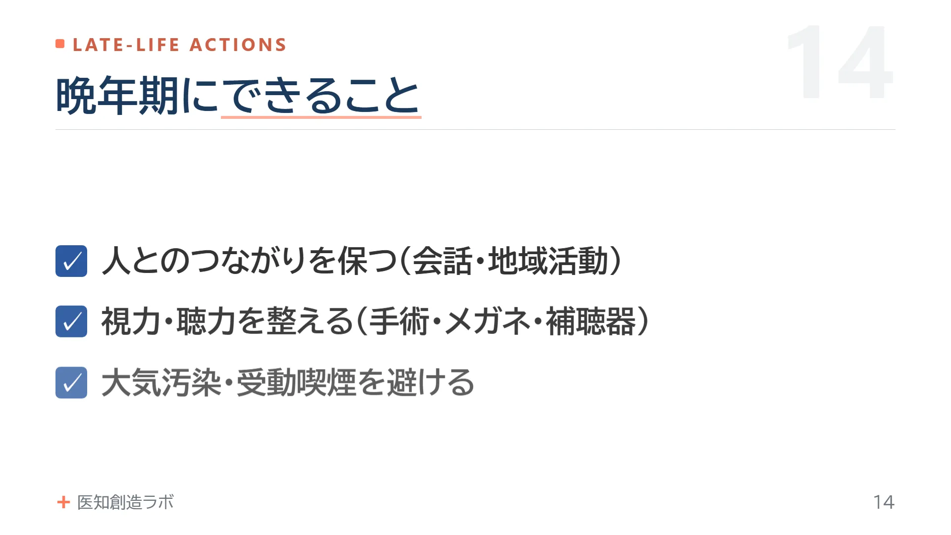 スライド14