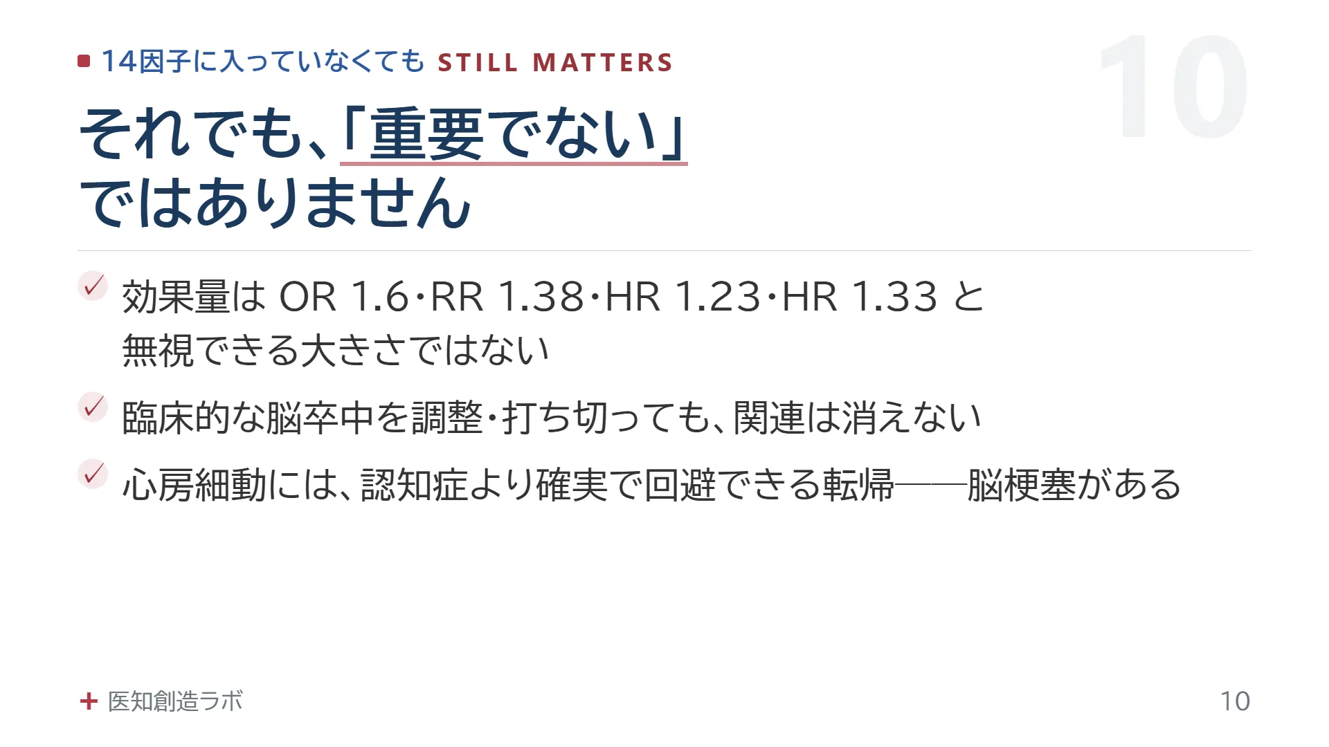スライド10