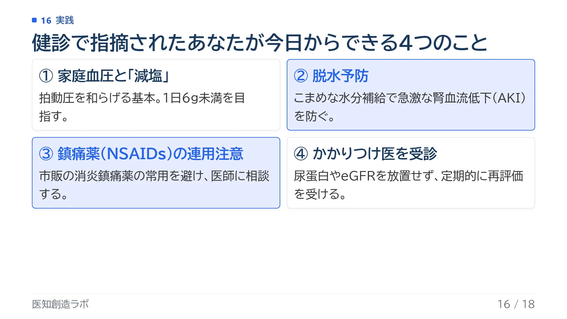 スライド16