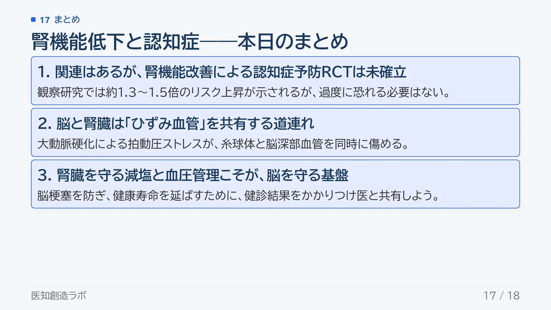 スライド17
