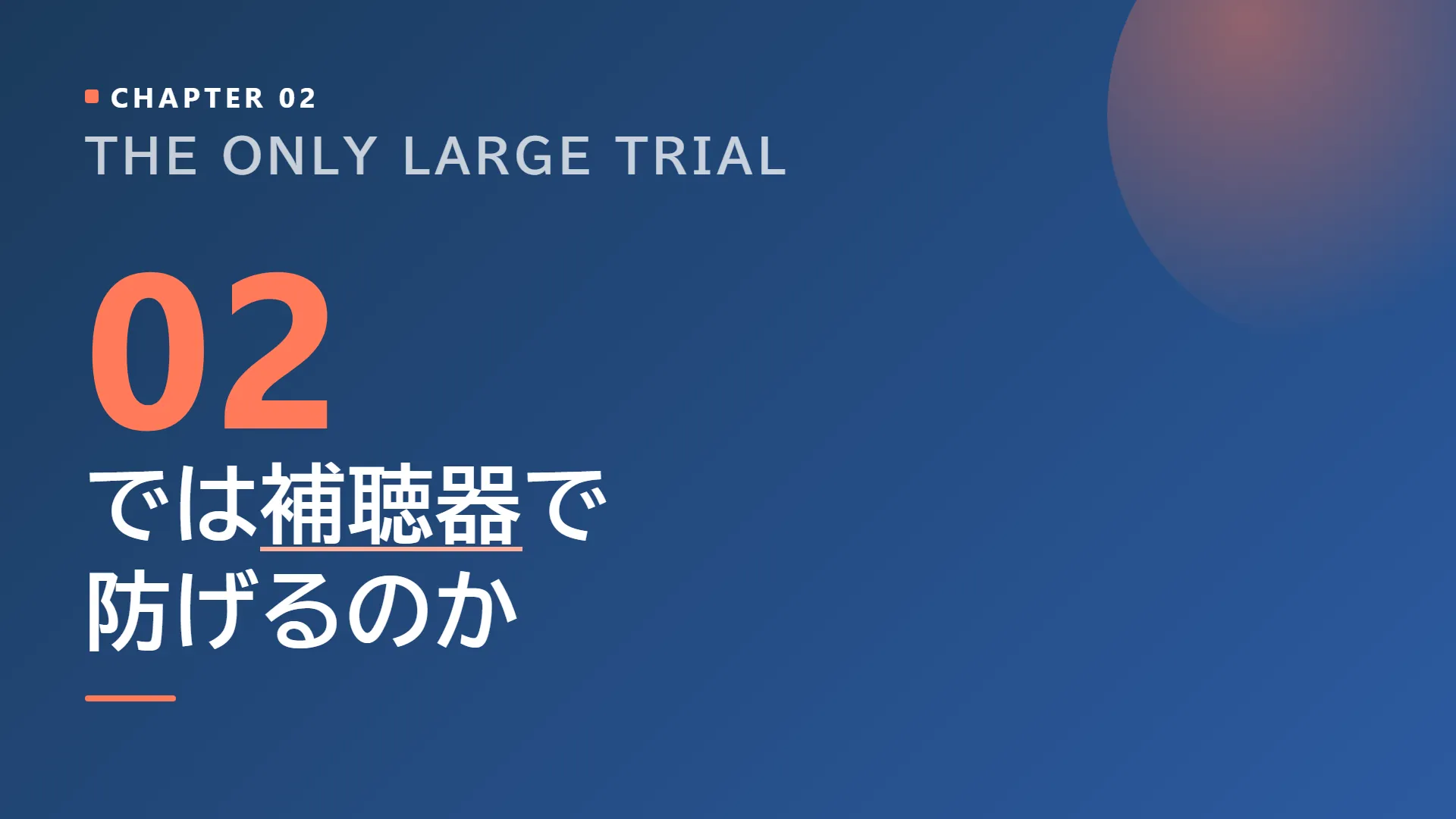 スライド8