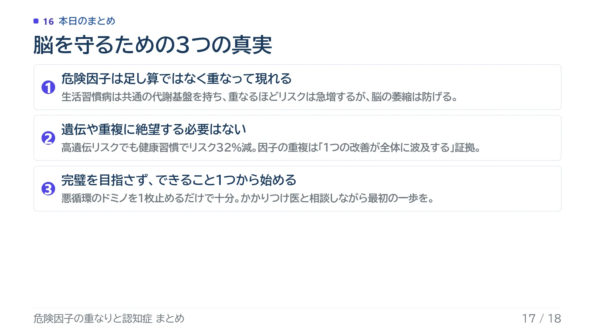 スライド17
