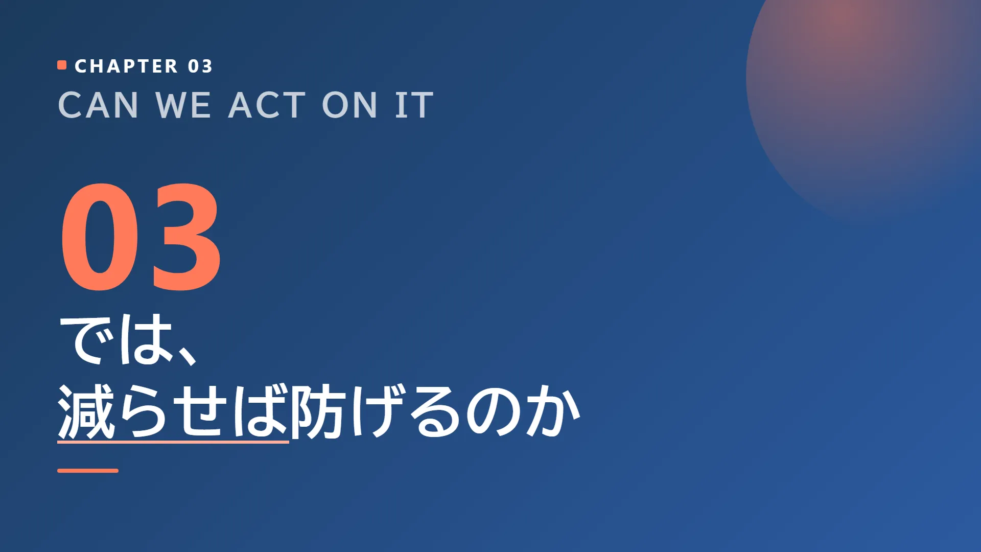 スライド12