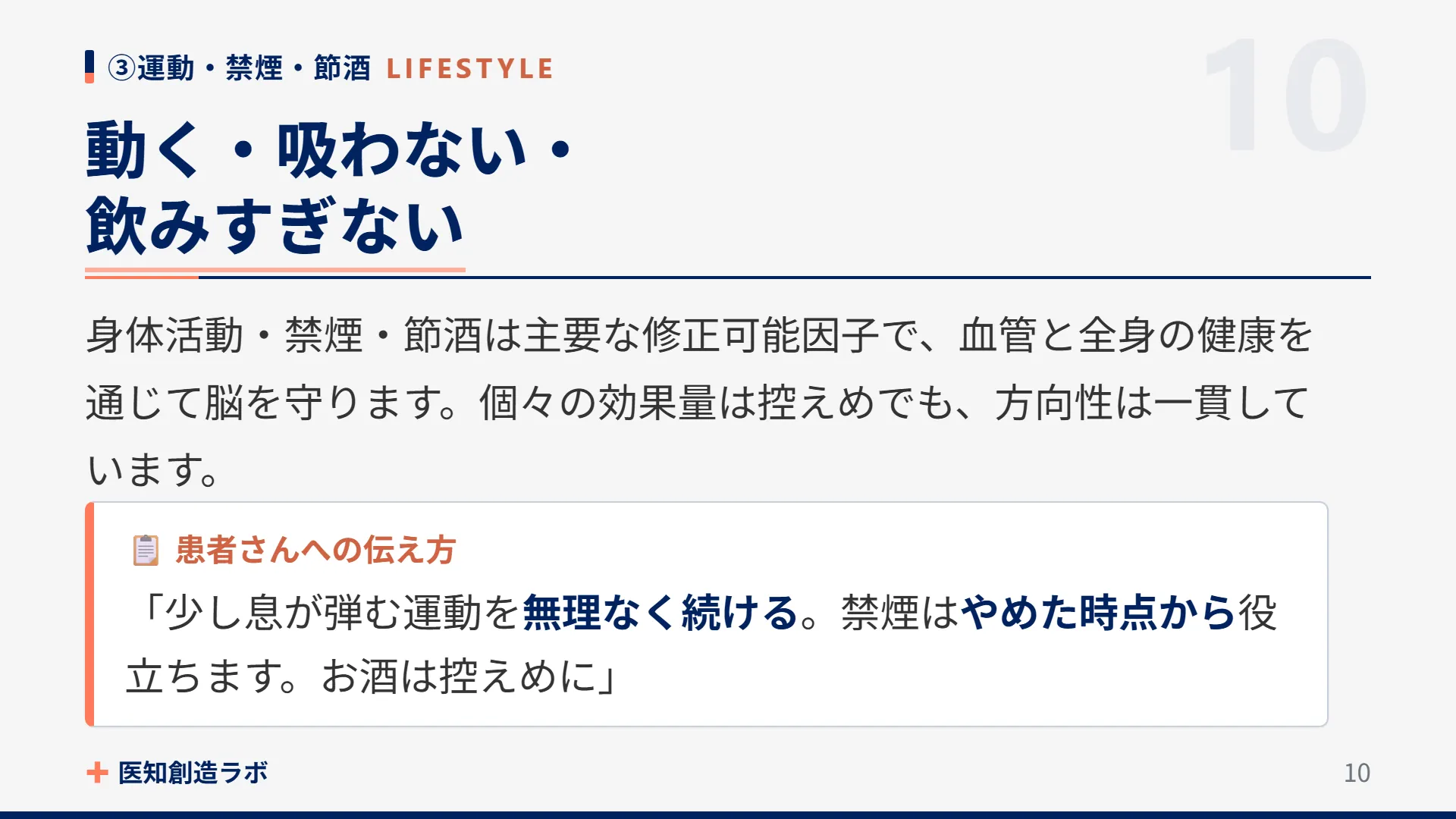 スライド10