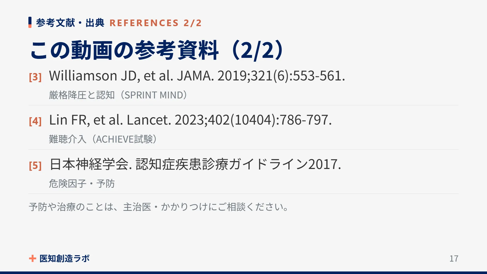 スライド17