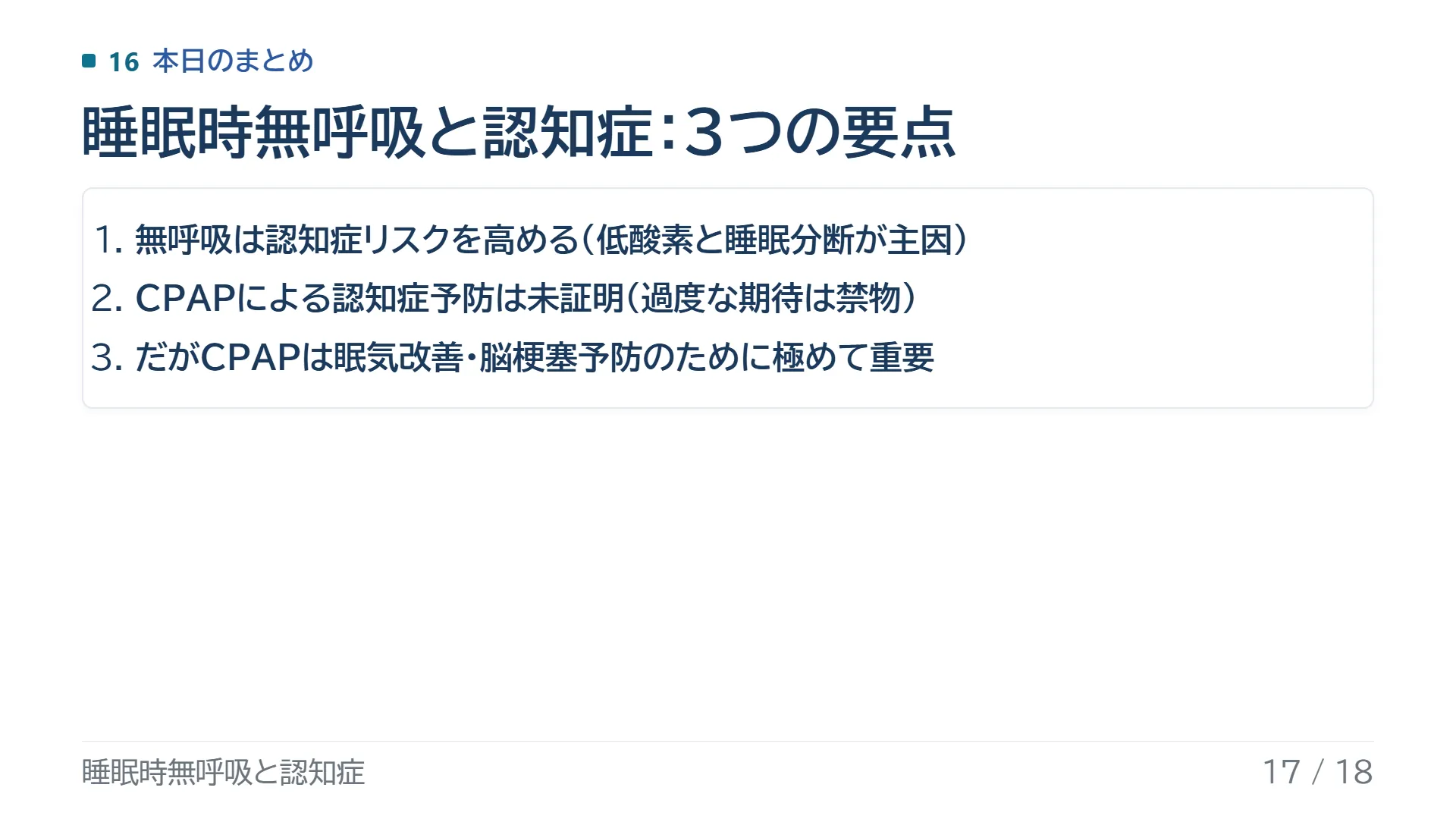 スライド17
