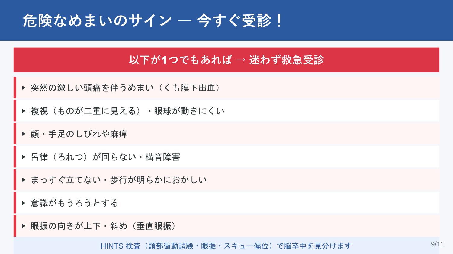 スライド9