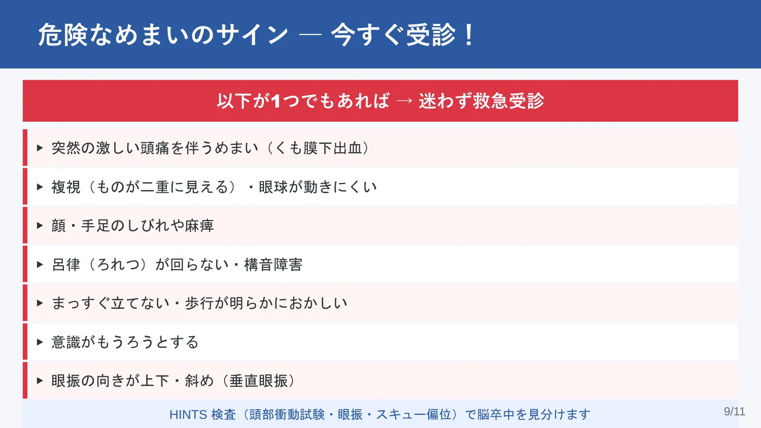 スライド9
