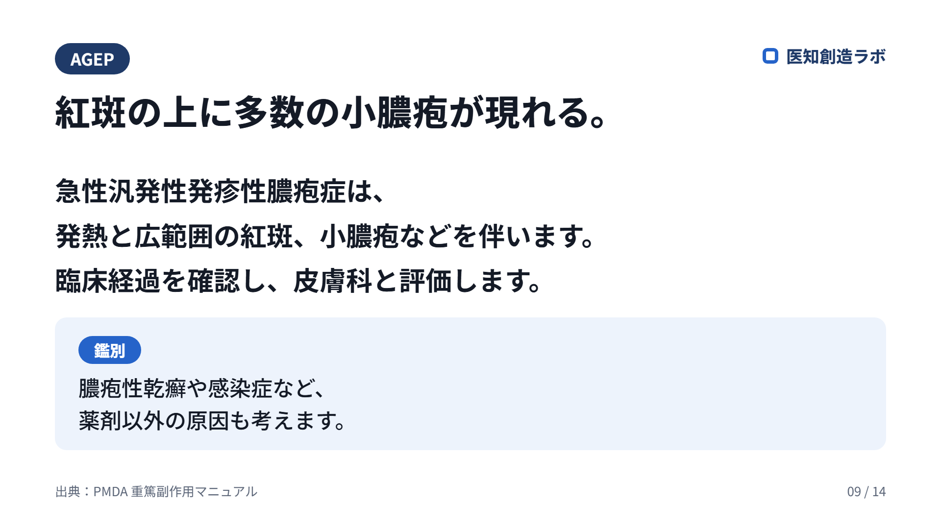 スライド9