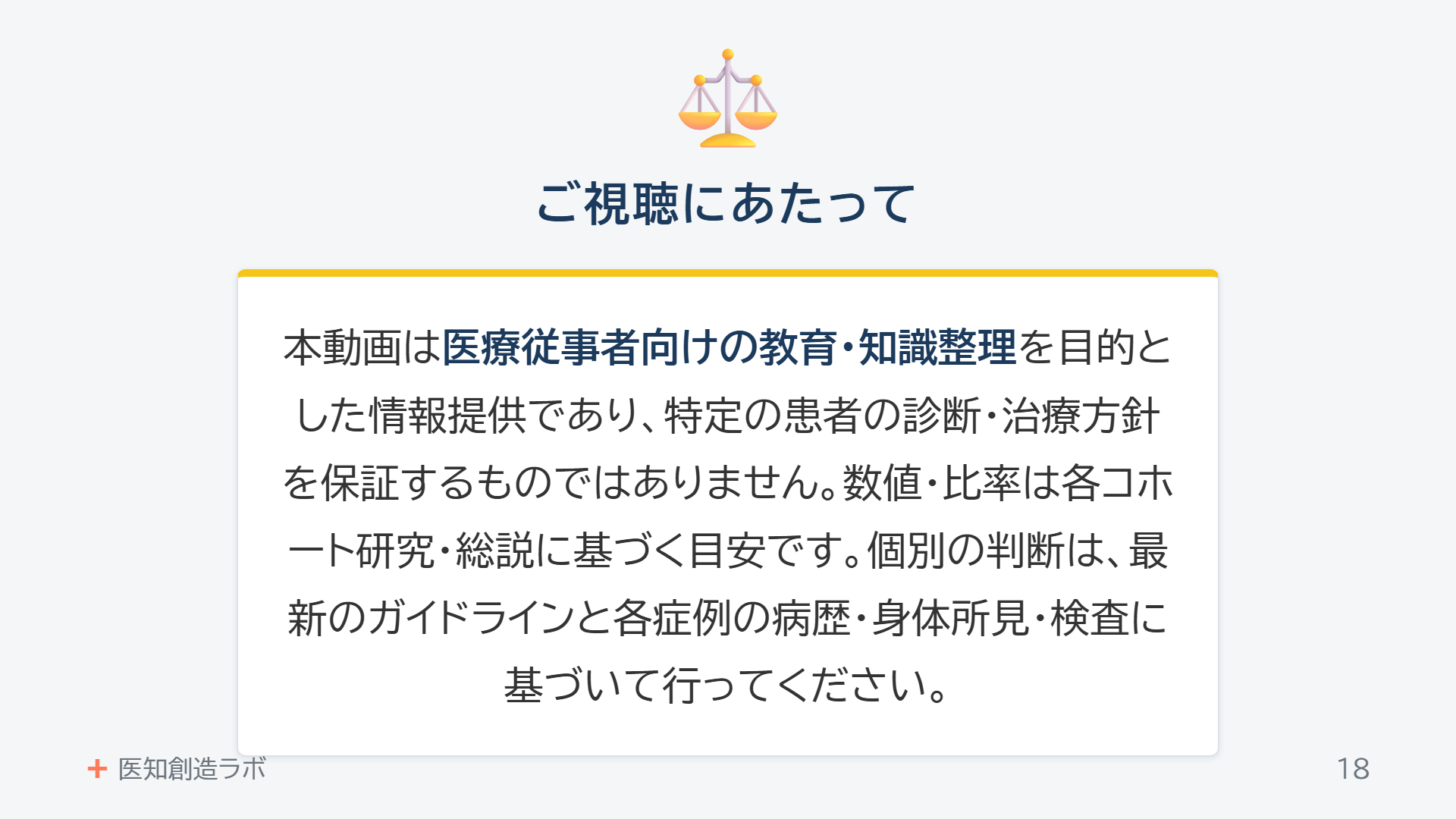 スライド18