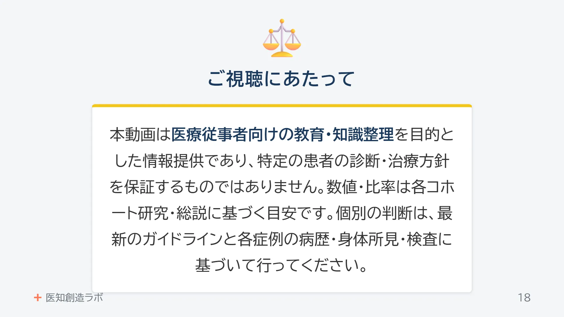 スライド18