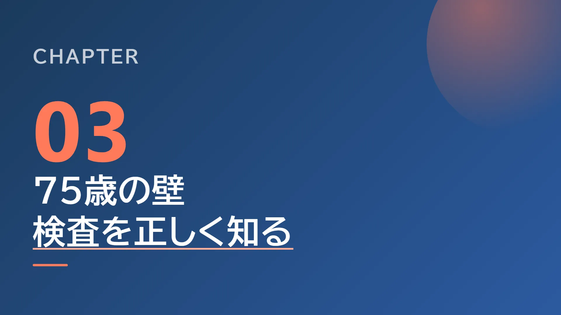 スライド10