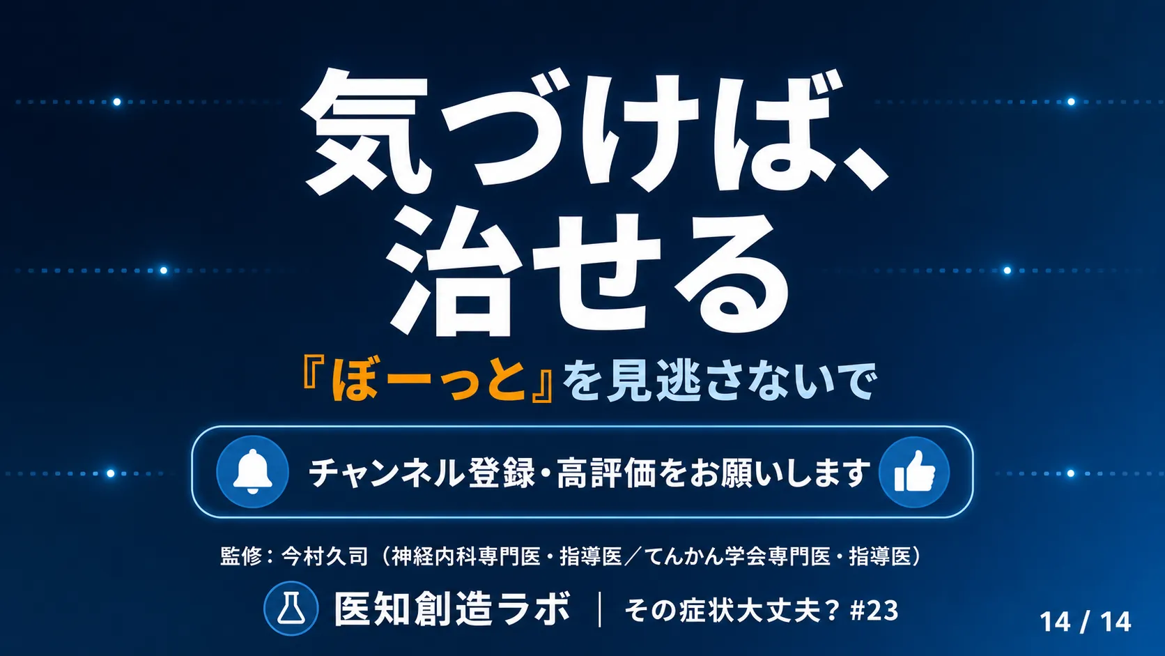 スライド14