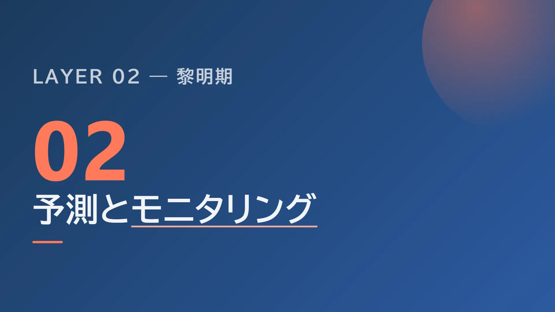 スライド9