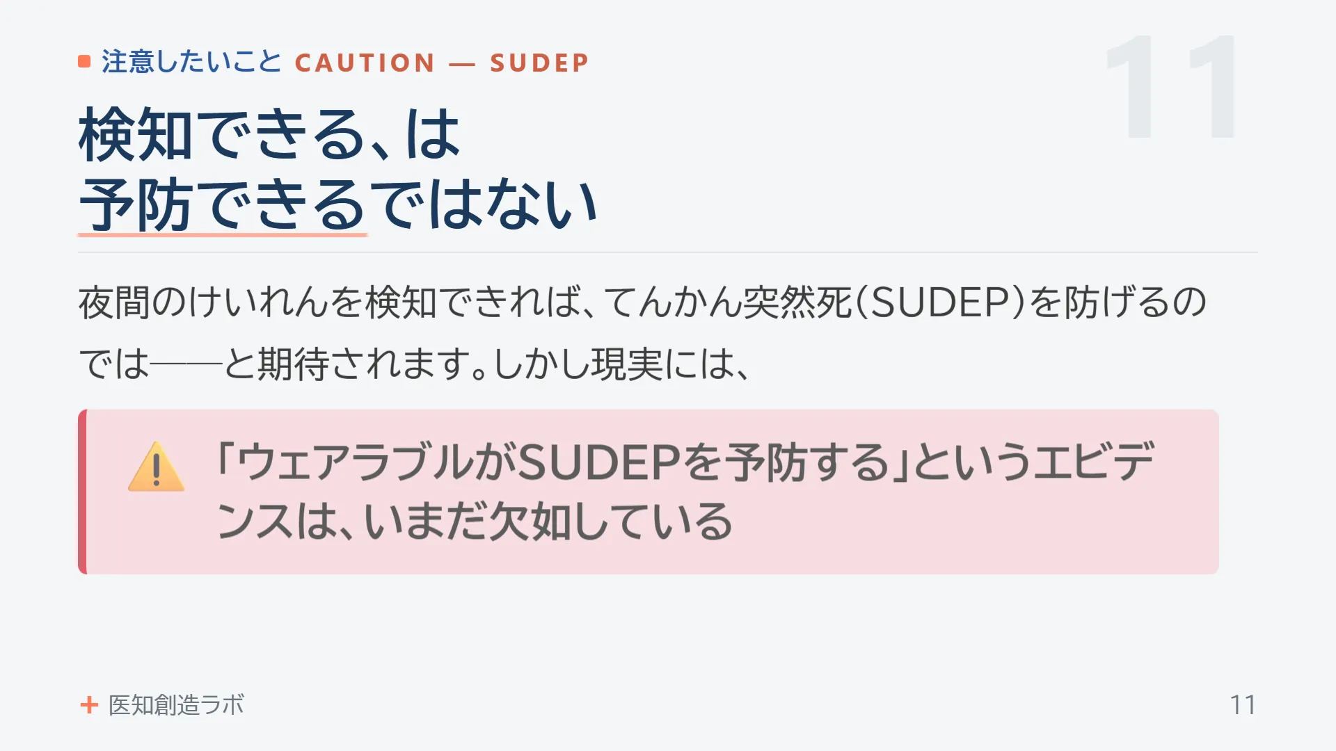 スライド11
