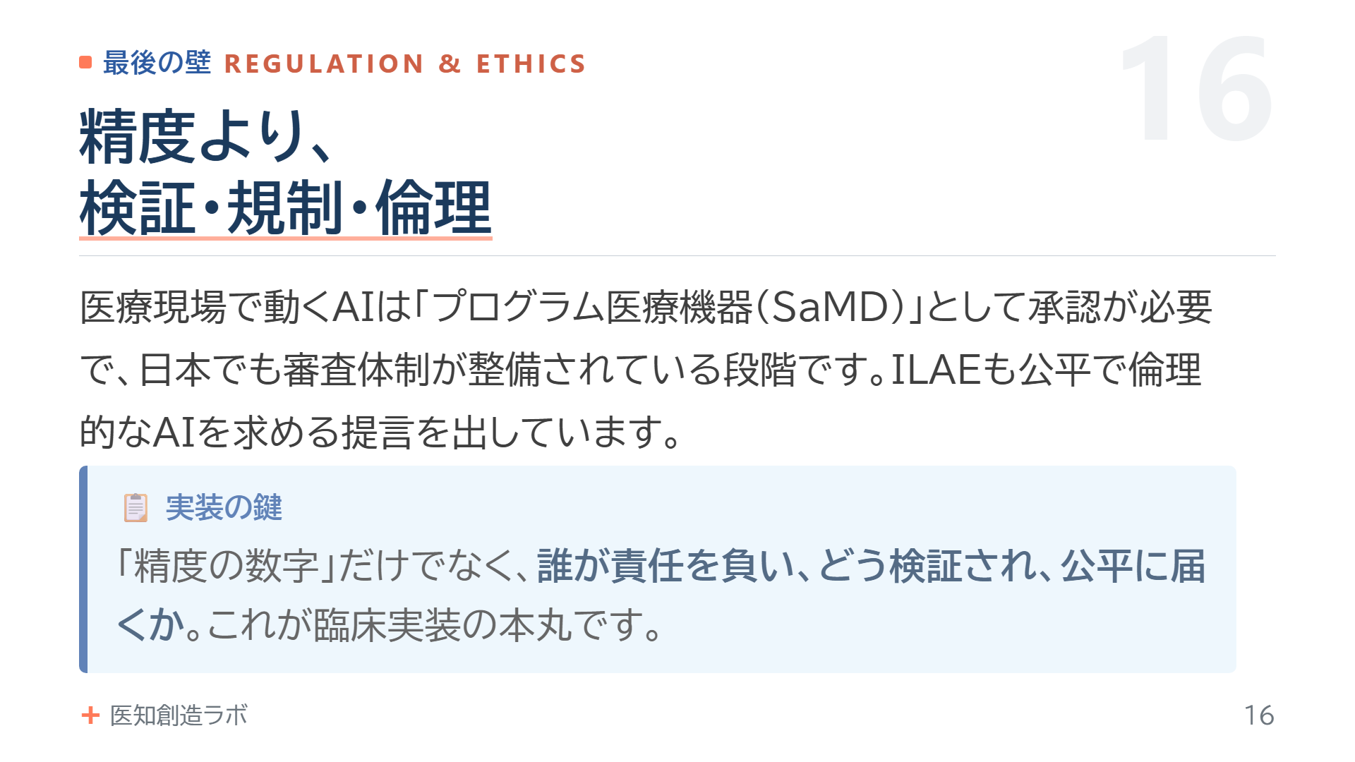 スライド16