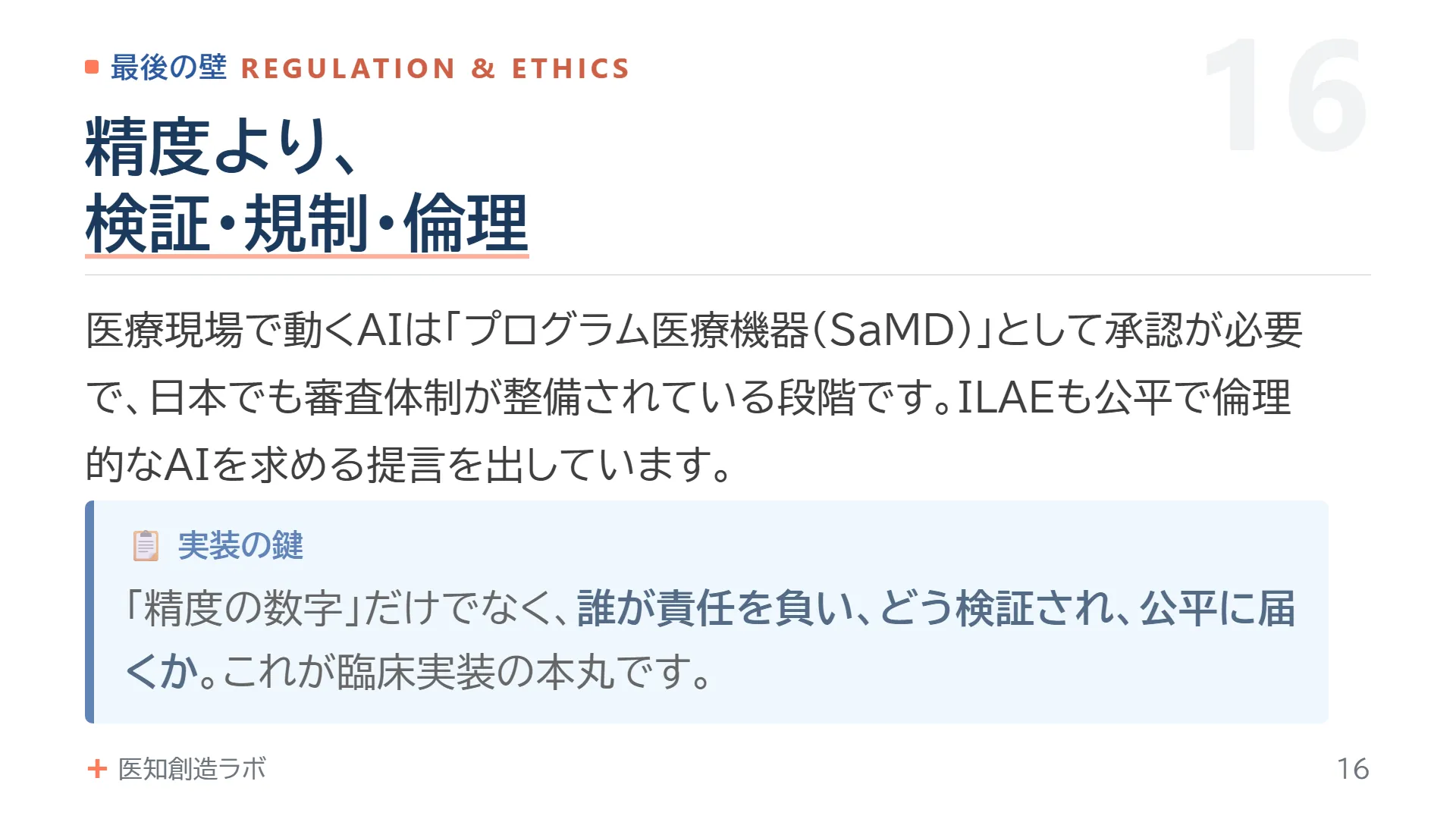 スライド16