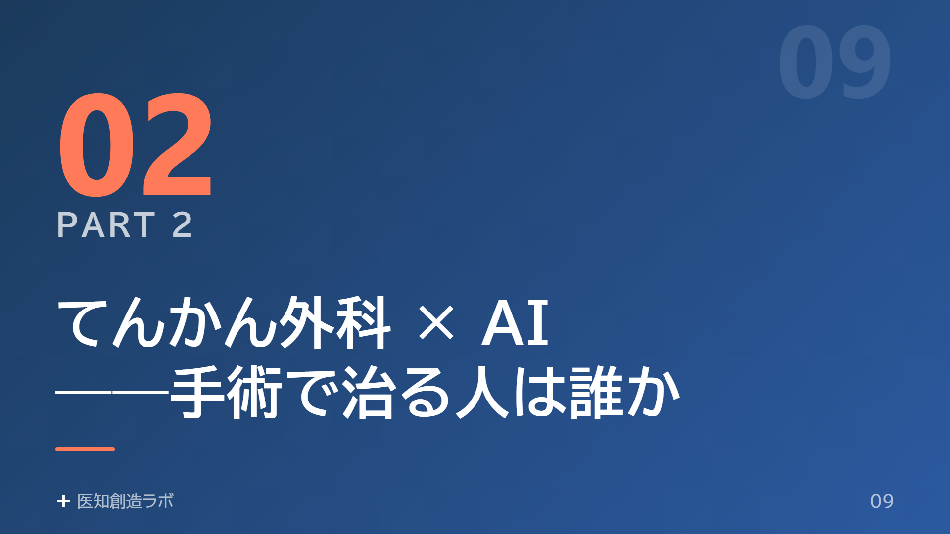 スライド9