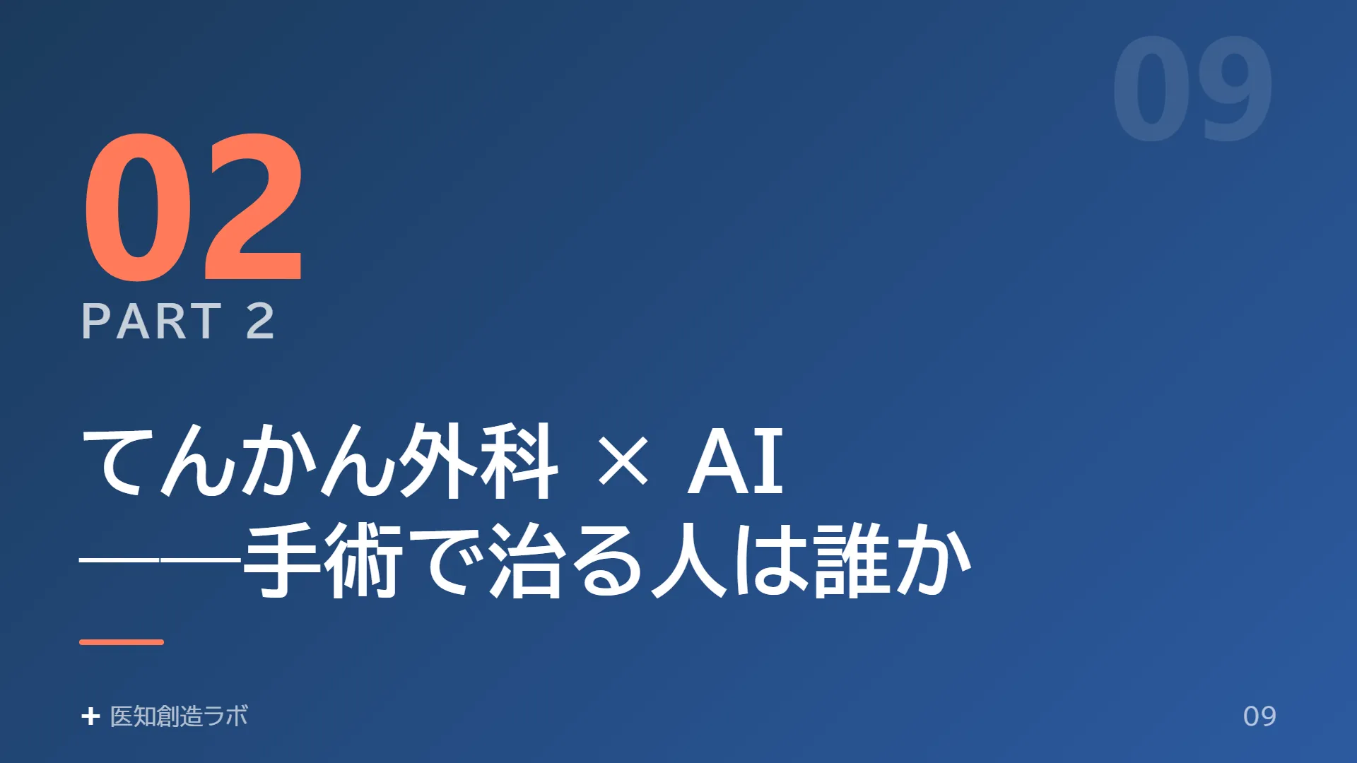 スライド9