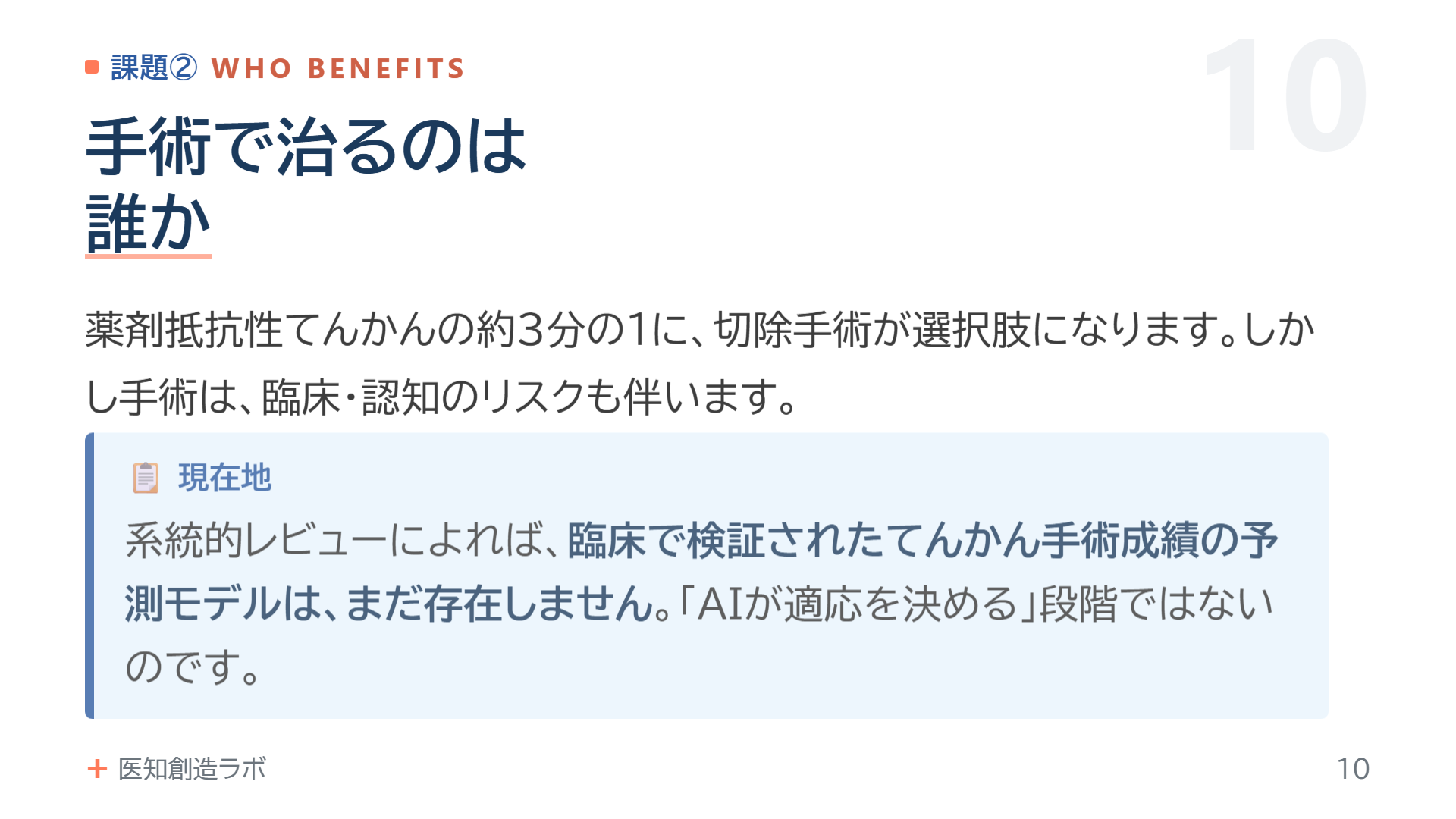 スライド10