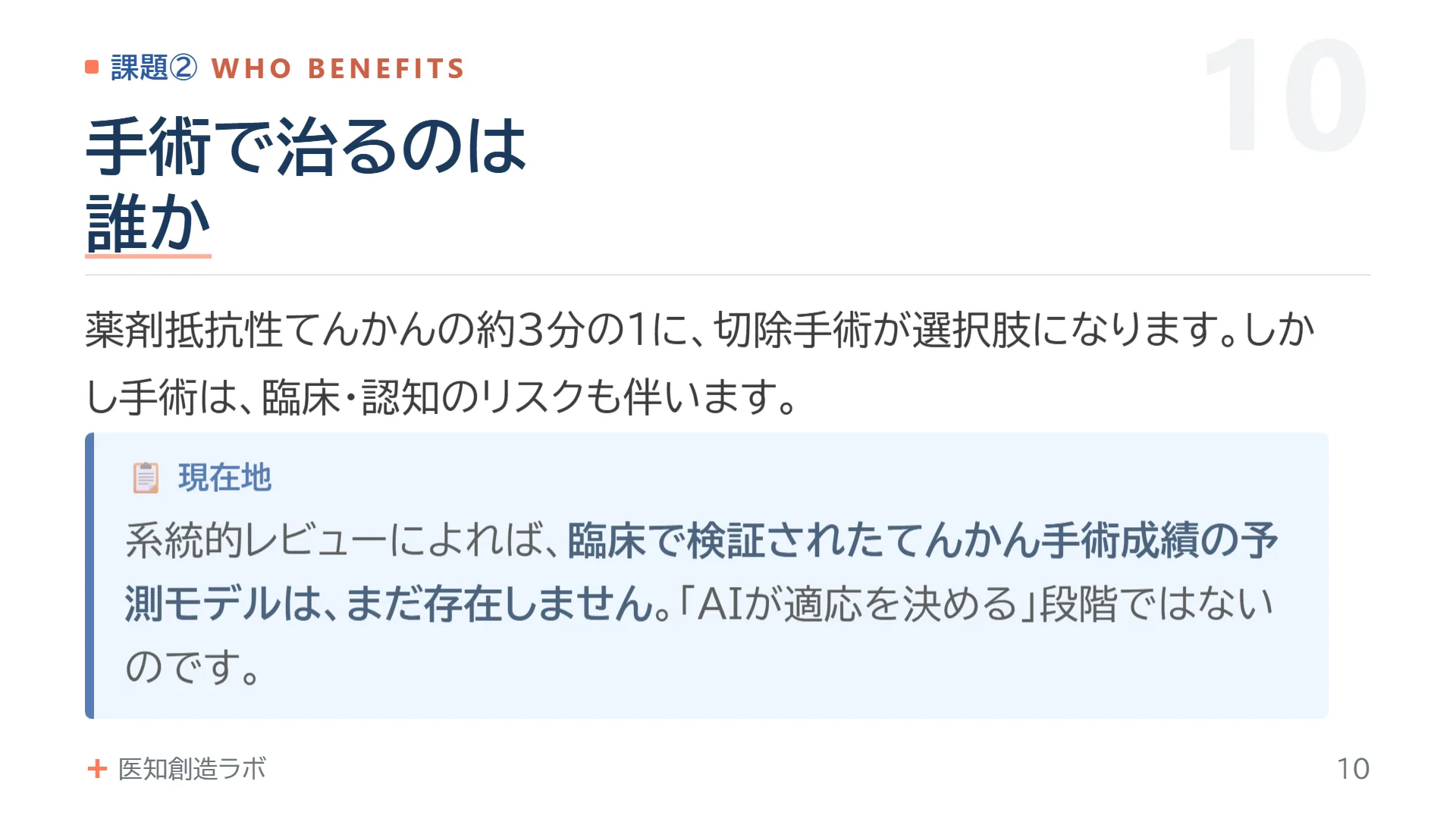 スライド10