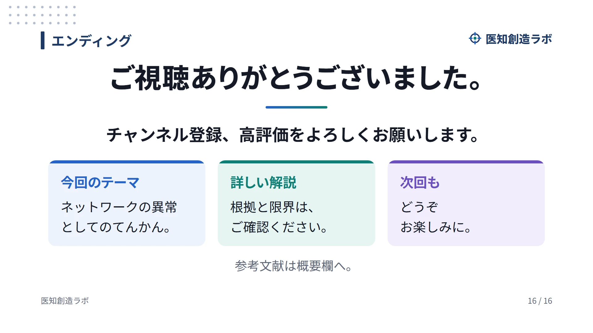 スライド16