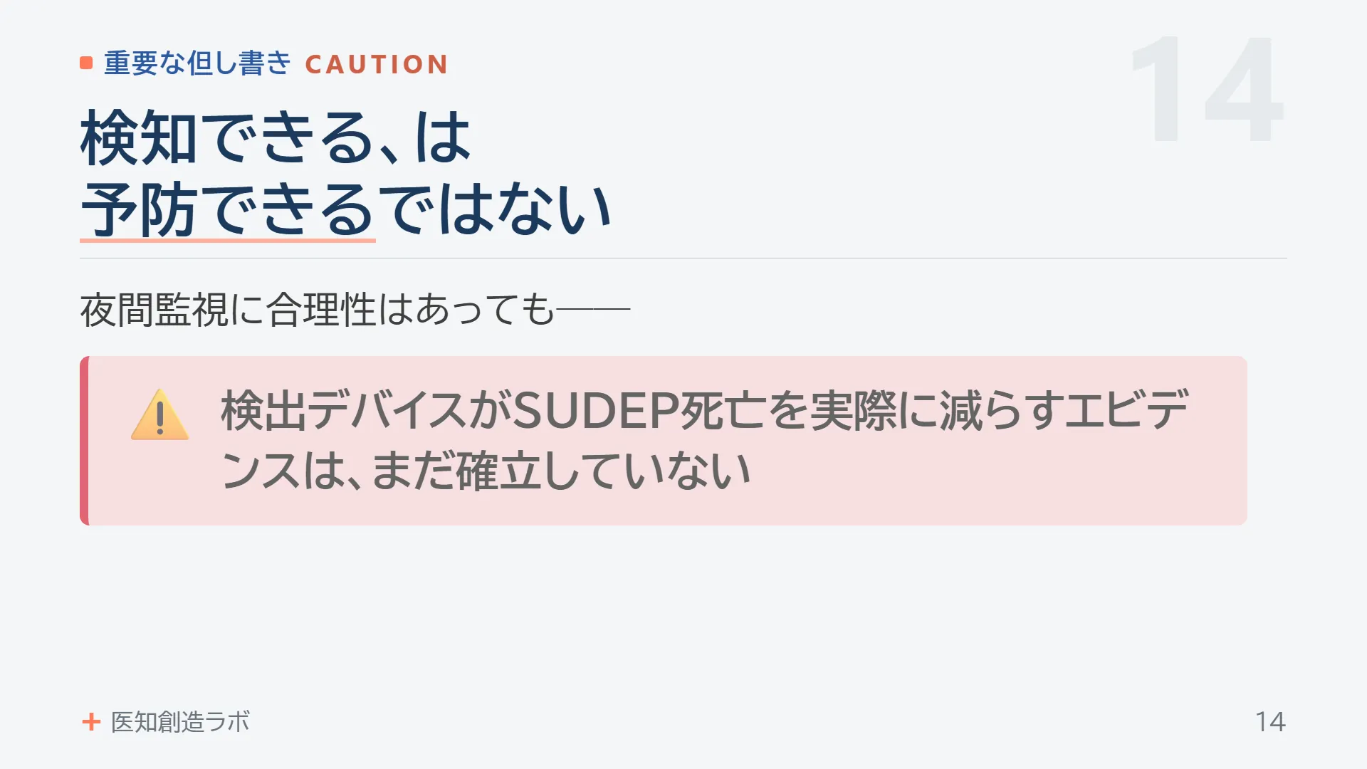 スライド14