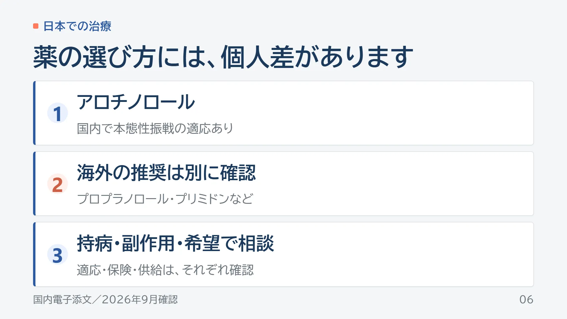 スライド6