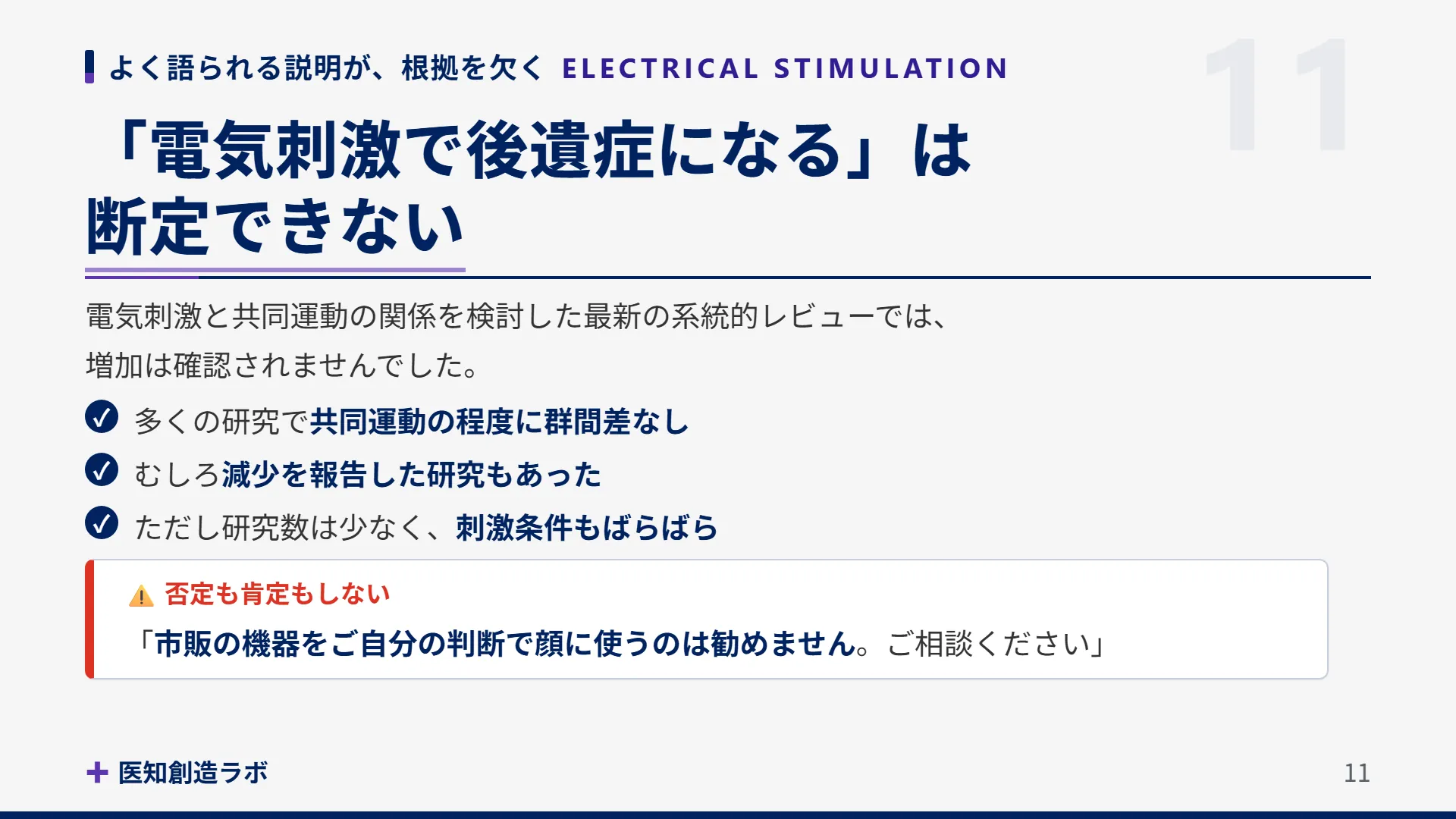 スライド11