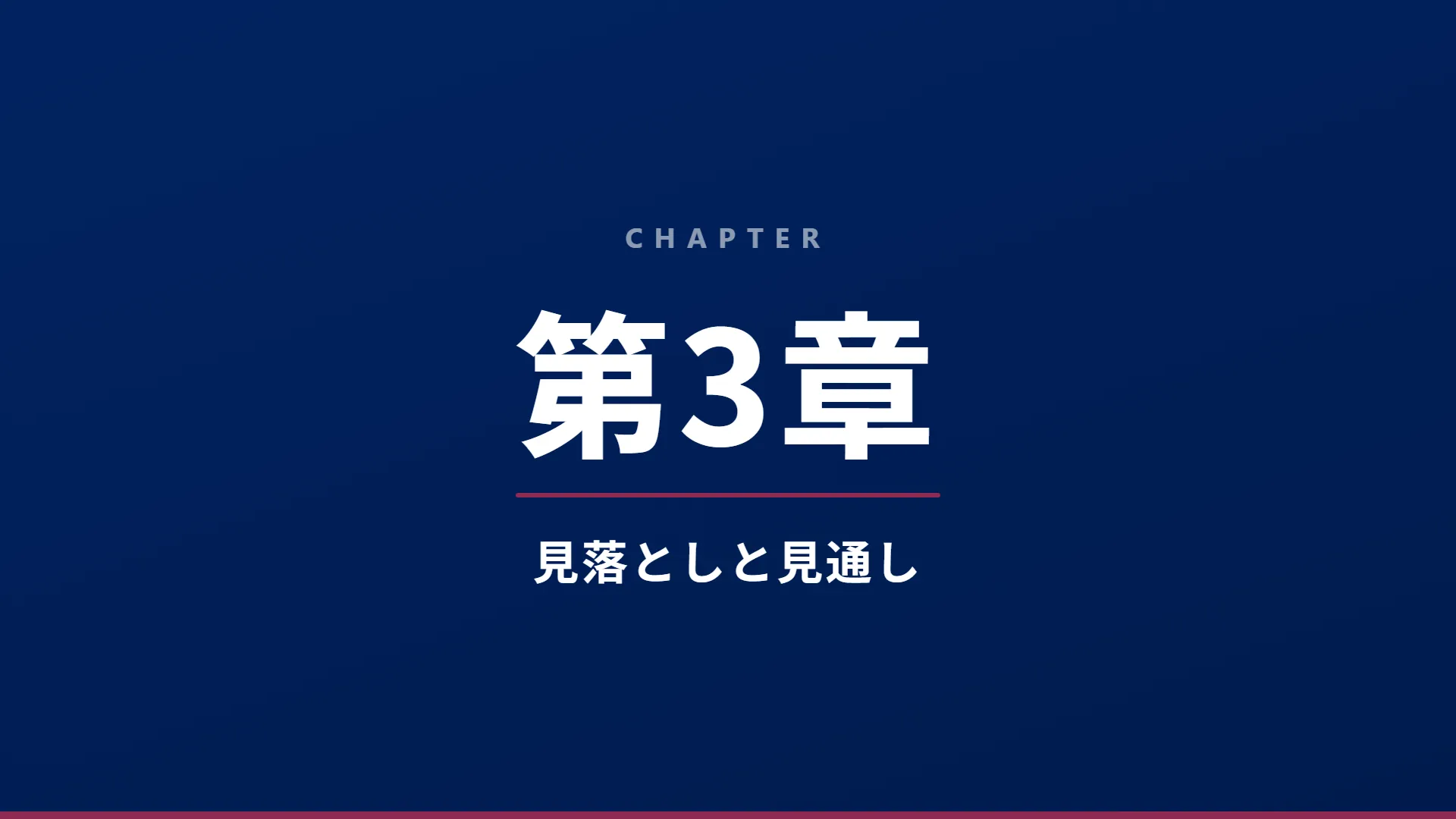 スライド12