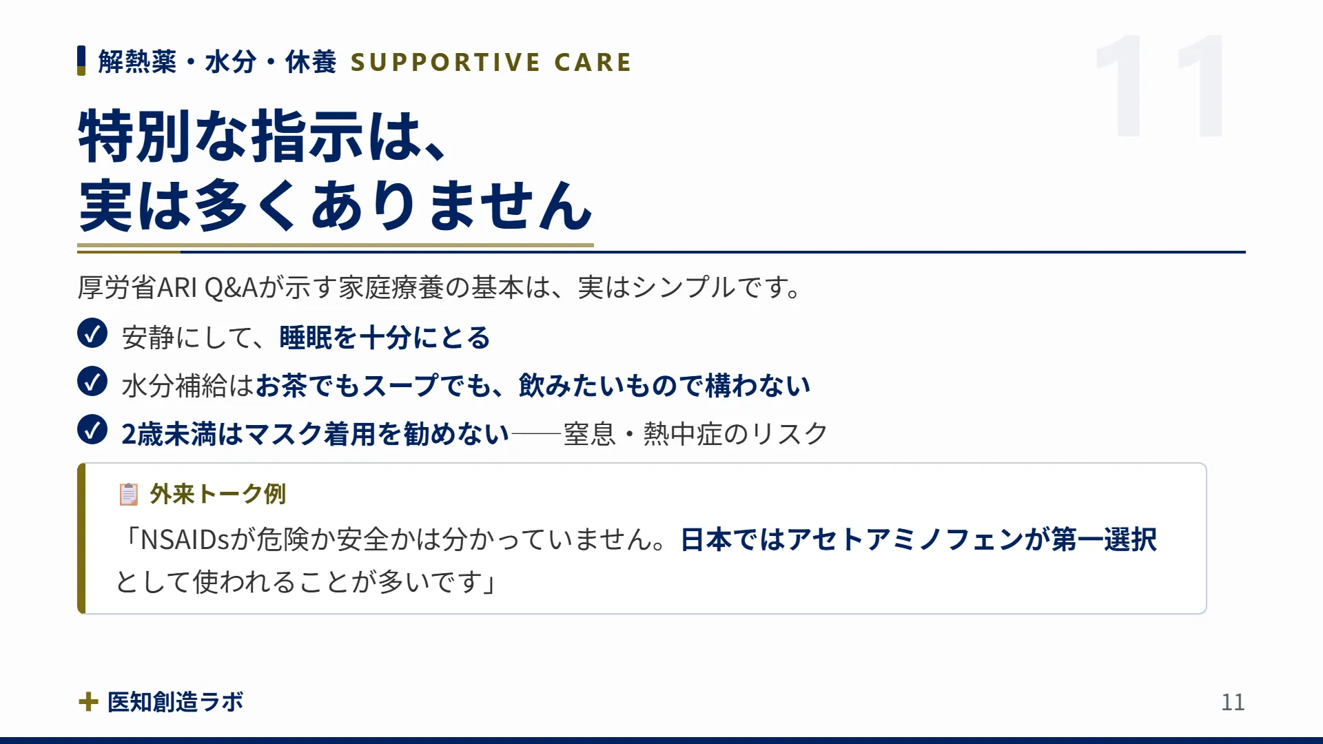 スライド11