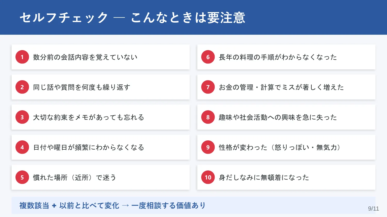 スライド9