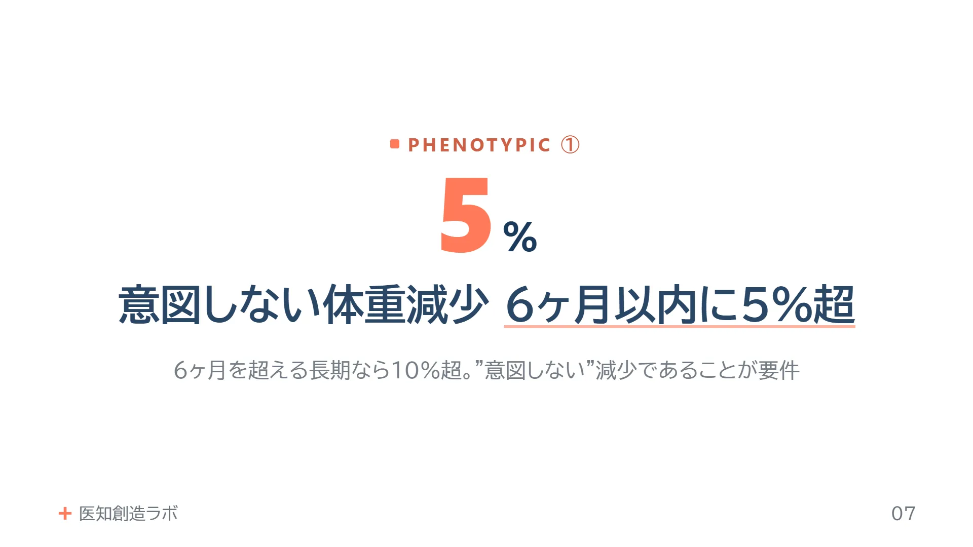 スライド7