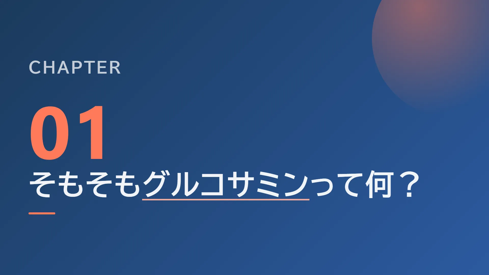 スライド4