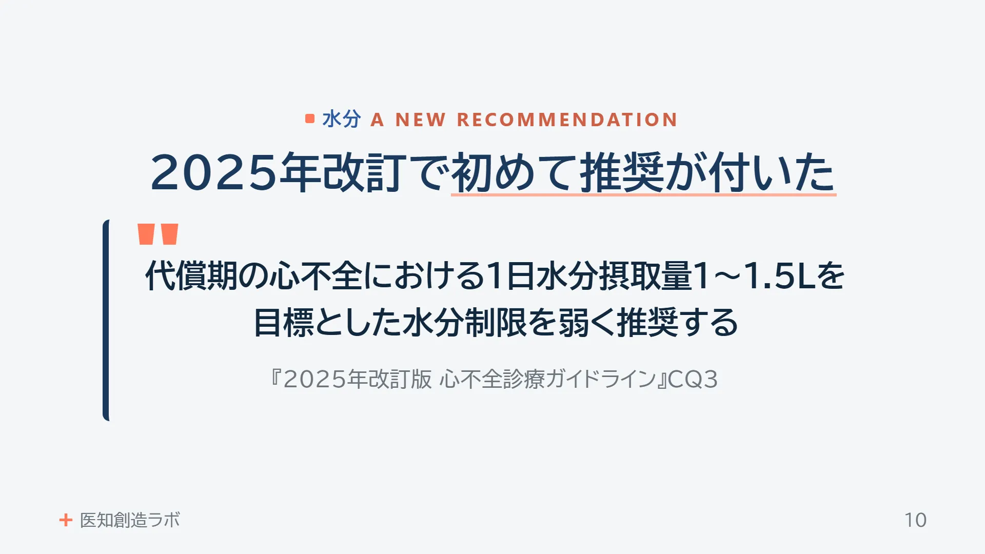 スライド10