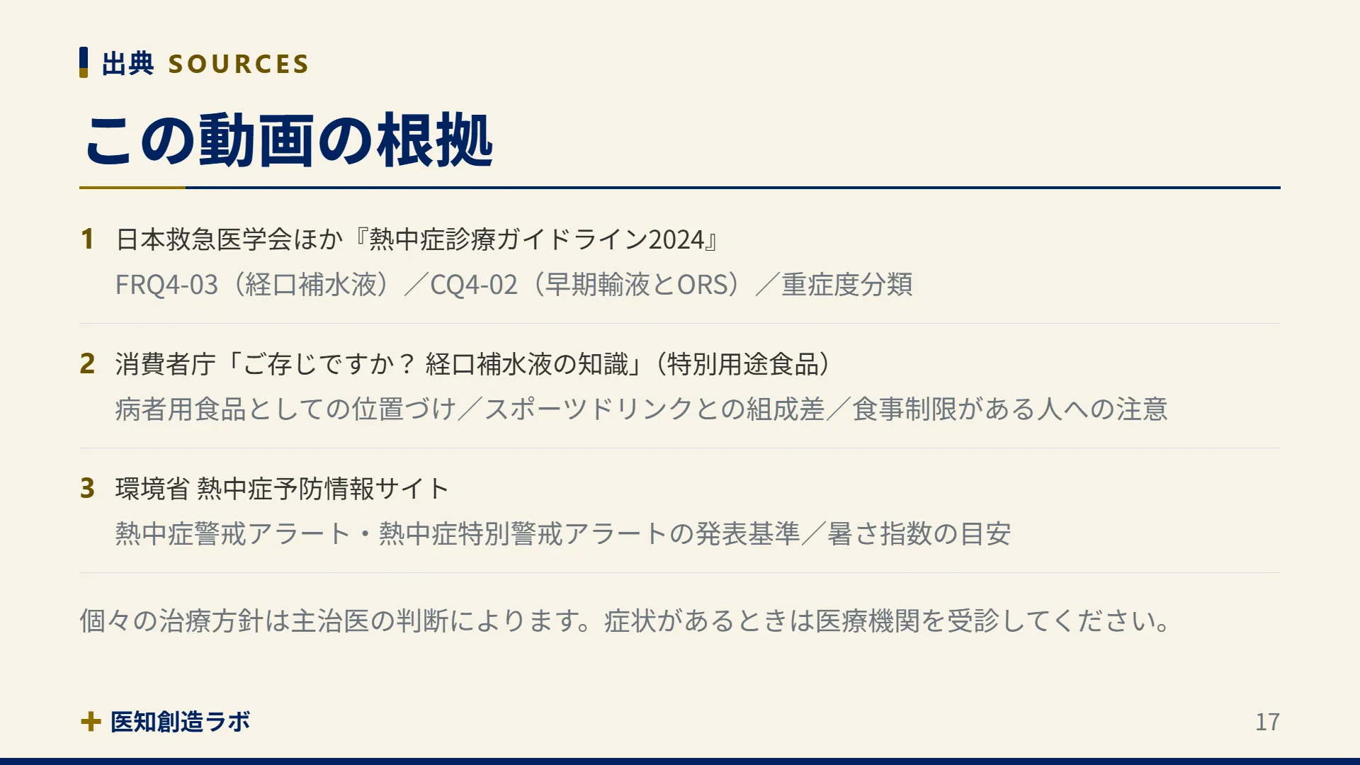 スライド17