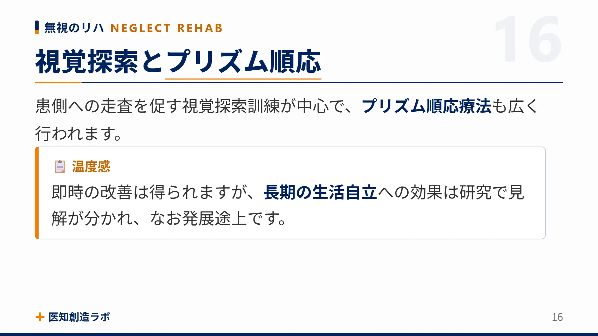 スライド16