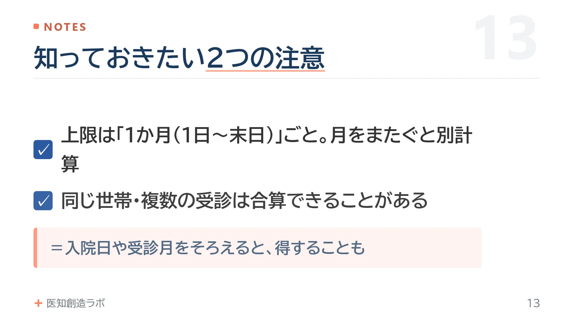 スライド13