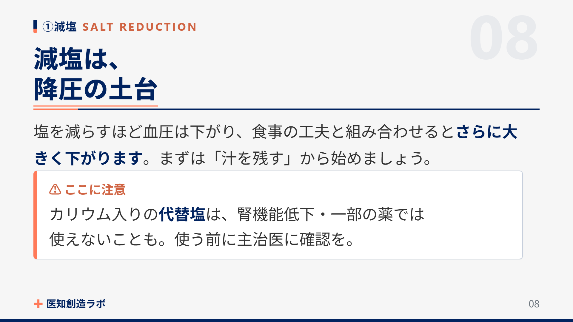スライド8