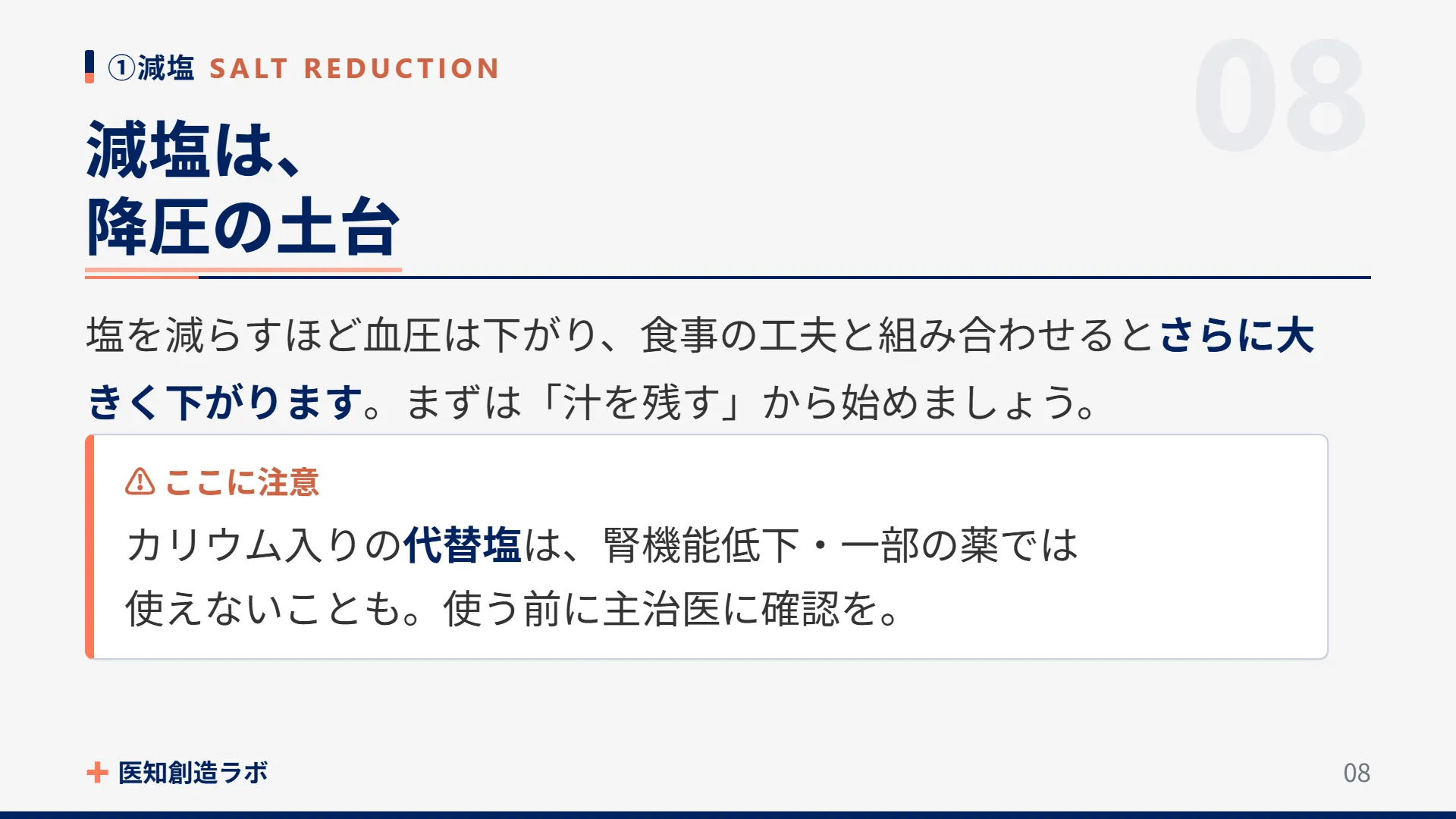 スライド8
