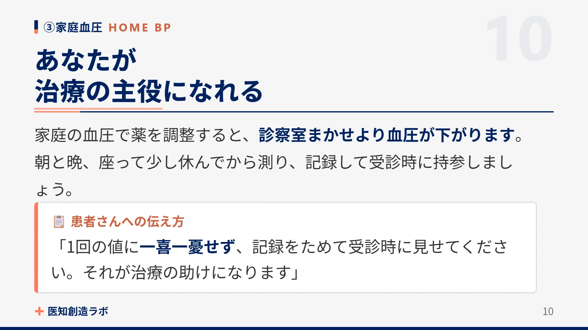 スライド10