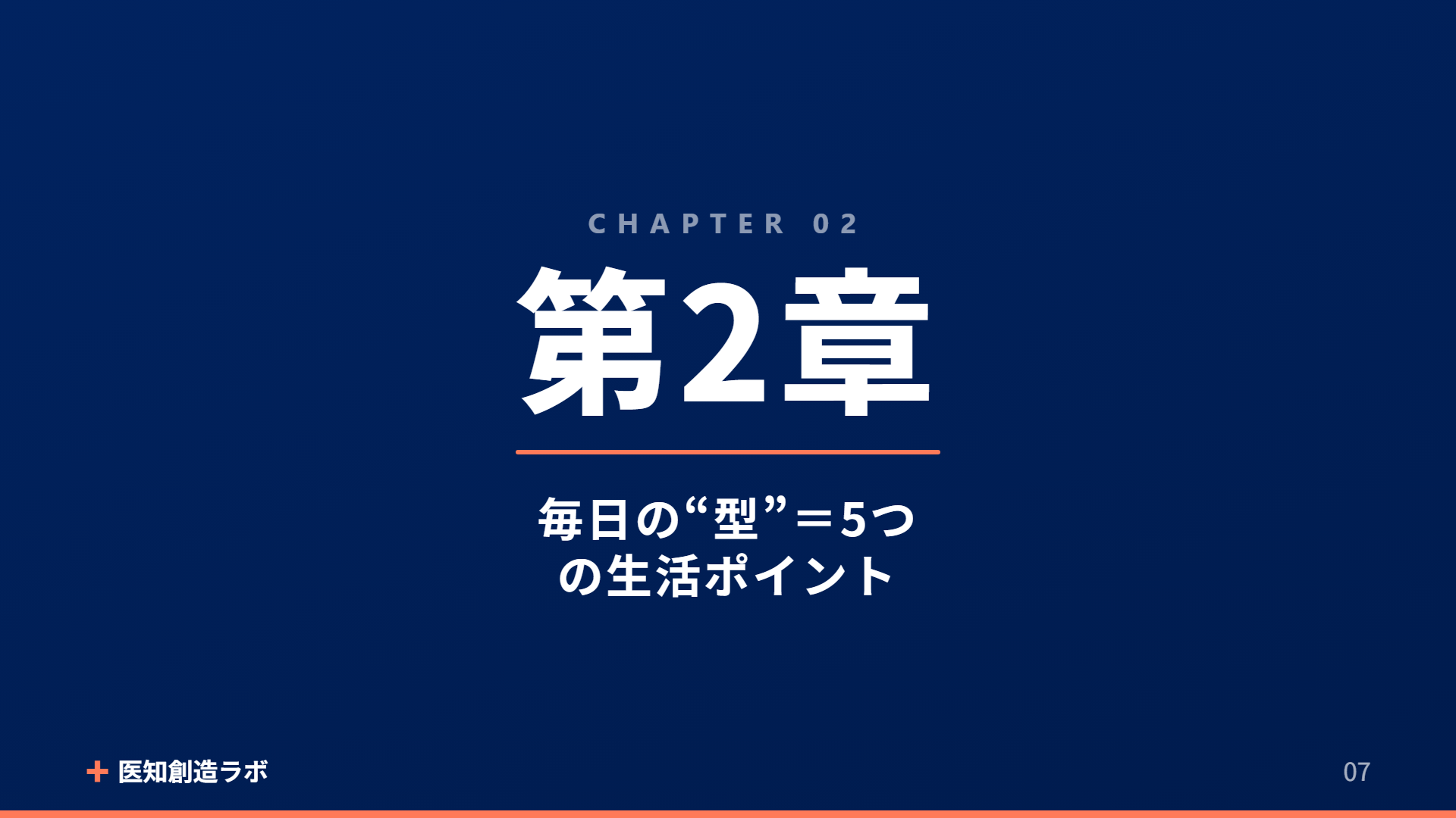 スライド7