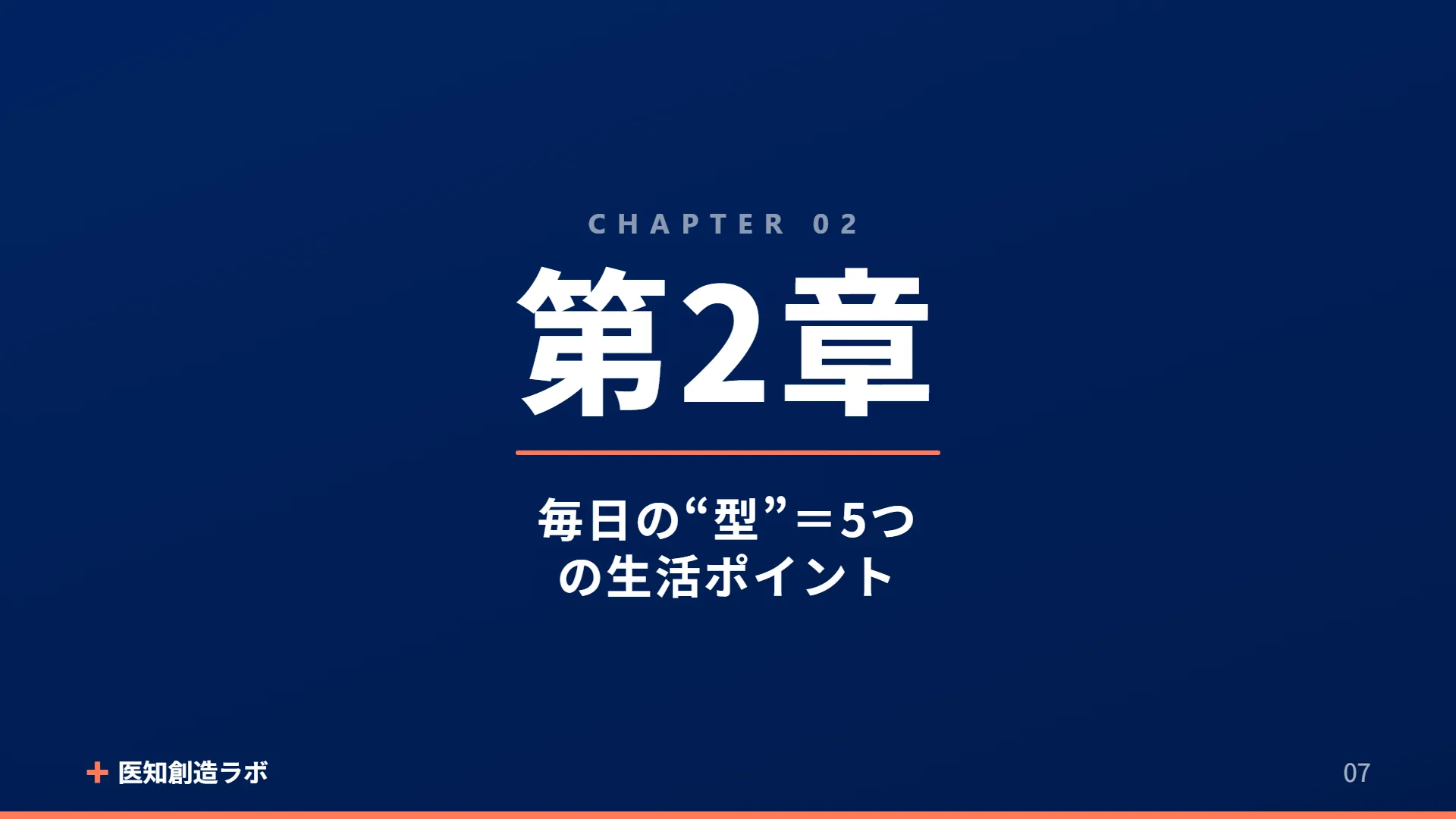 スライド7