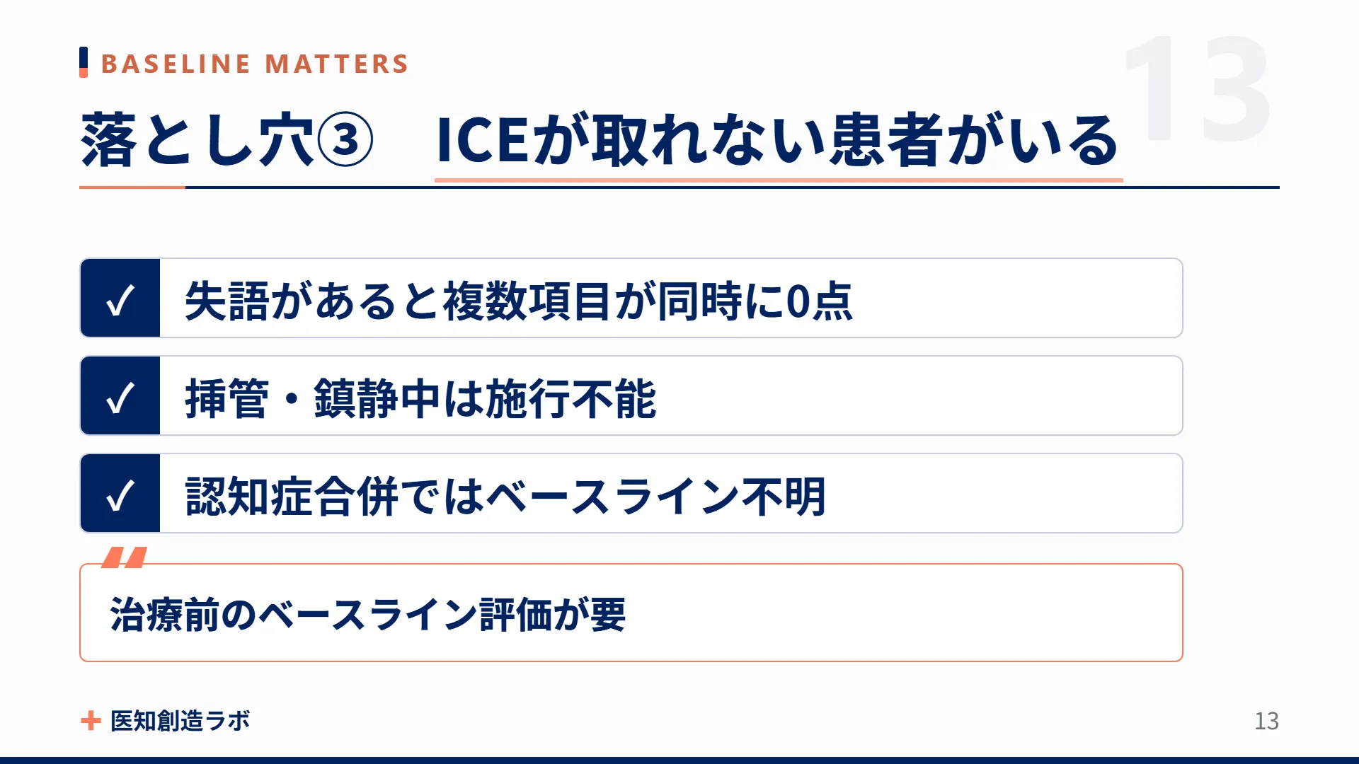スライド13