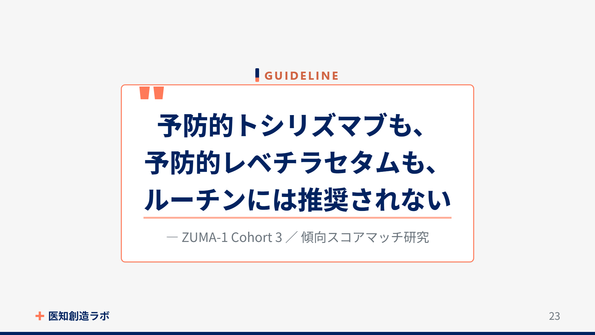 スライド23