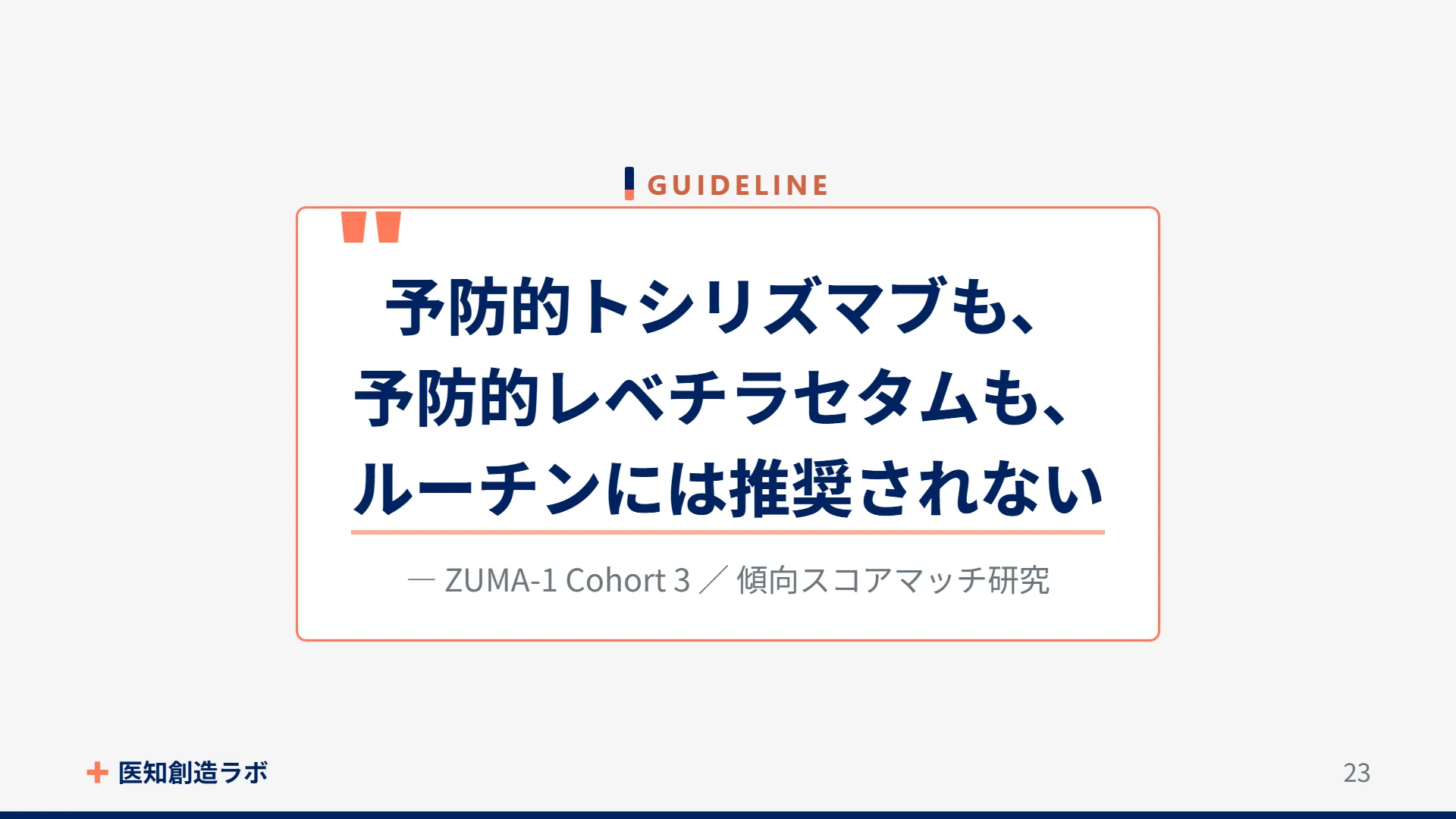 スライド23