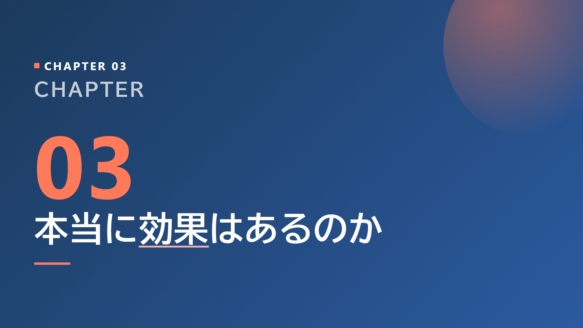 スライド9