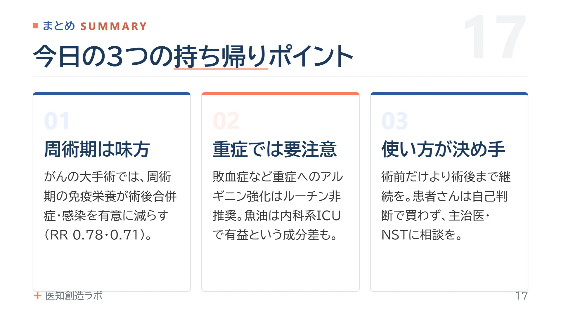 スライド17